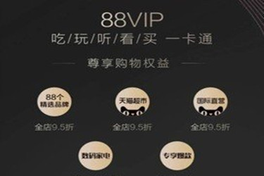 88vip會(huì)員可以享受哪些店鋪的打折